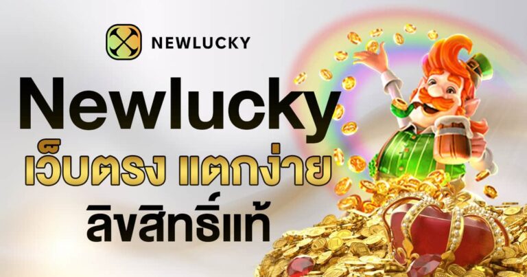 NEWLUCKY